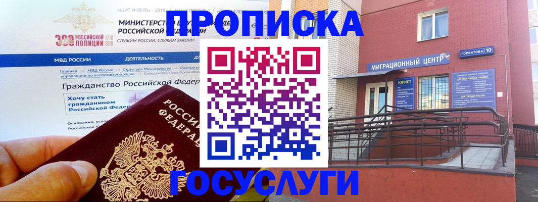 прописка законно в Бахчисарае