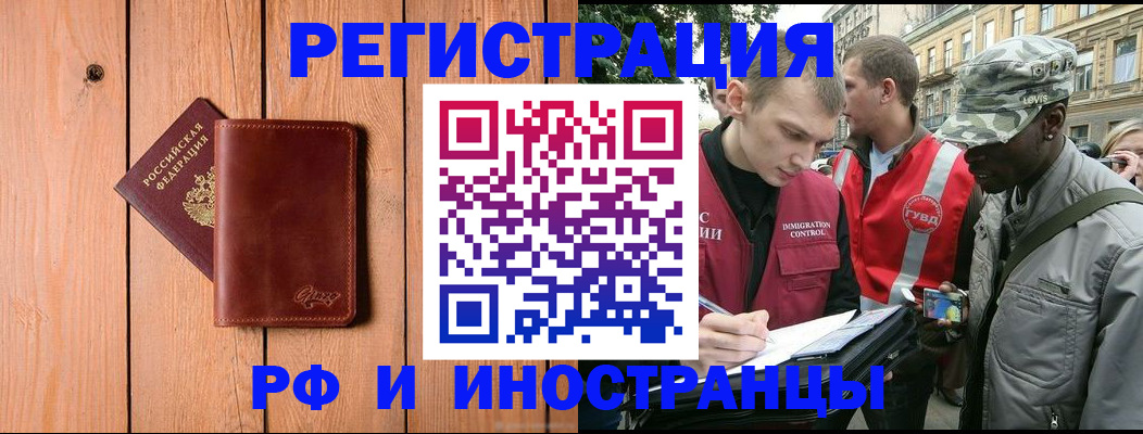 купить прописку в Бахчисарае