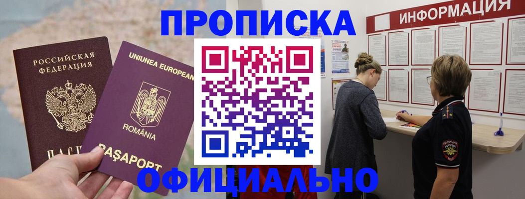 временная регистрация в Бахчисарае