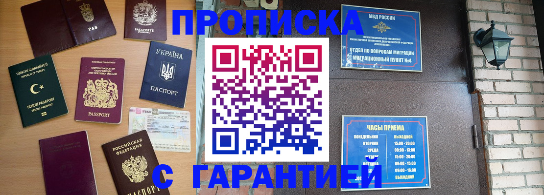 временная регистрация в Бахчисарае