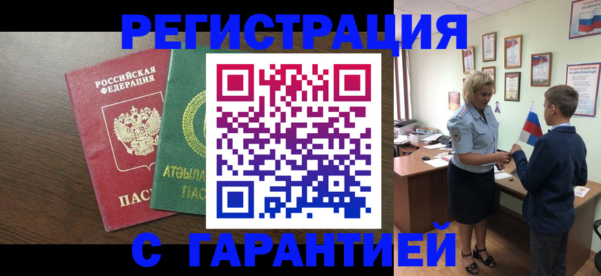 временная регистрация для школы в Бахчисарае