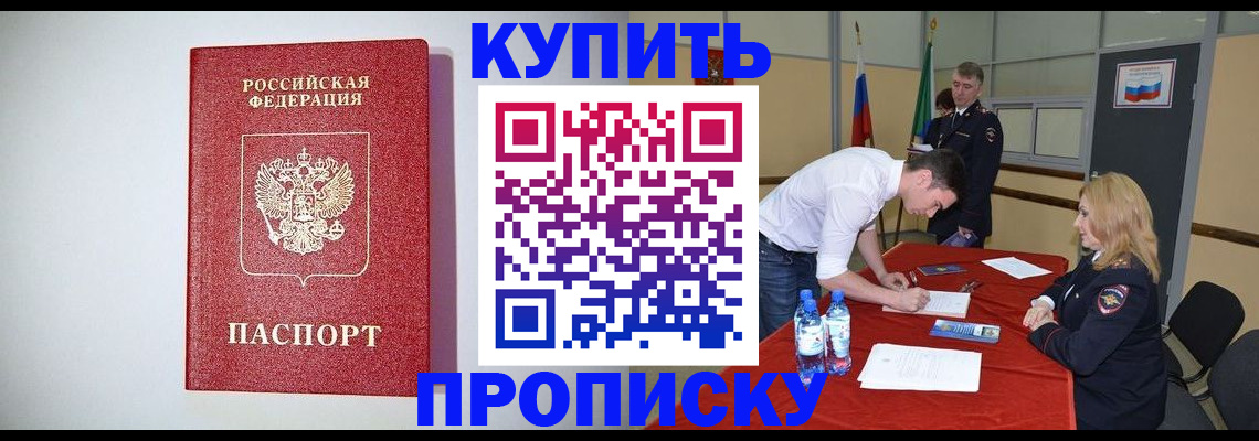 прописка ребенка в Бахчисарае