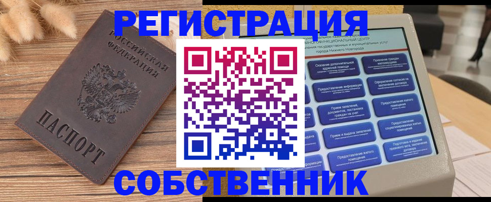прописка в квартире в Бахчисарае